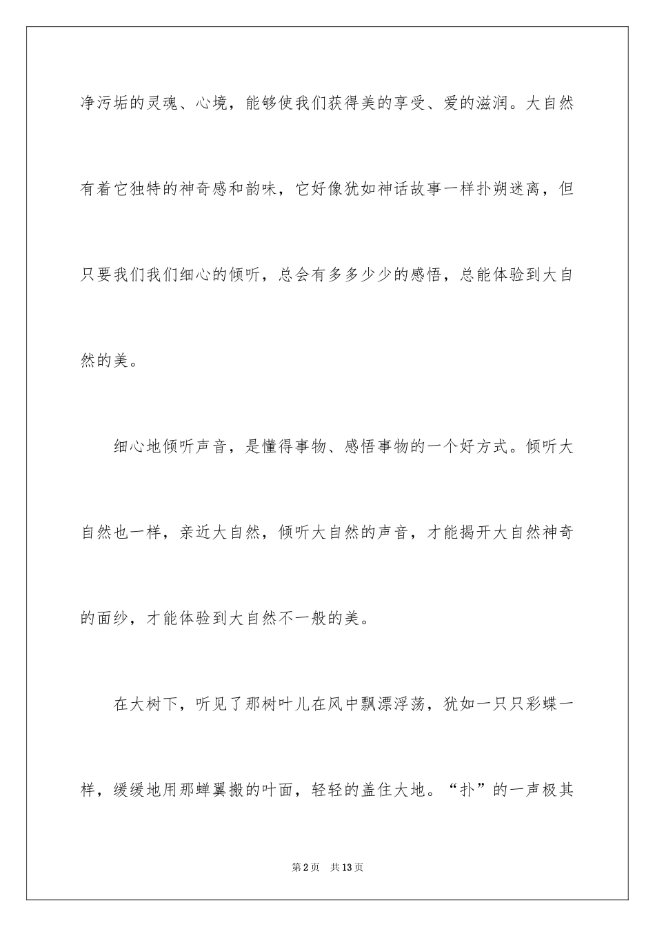 2024倾听话题作文_第2页