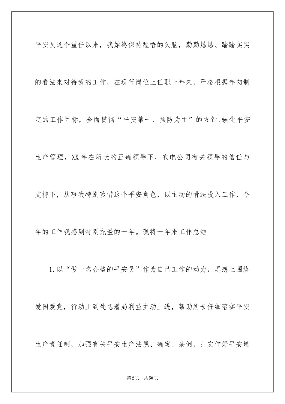 2024安全员个人工作总结_第2页