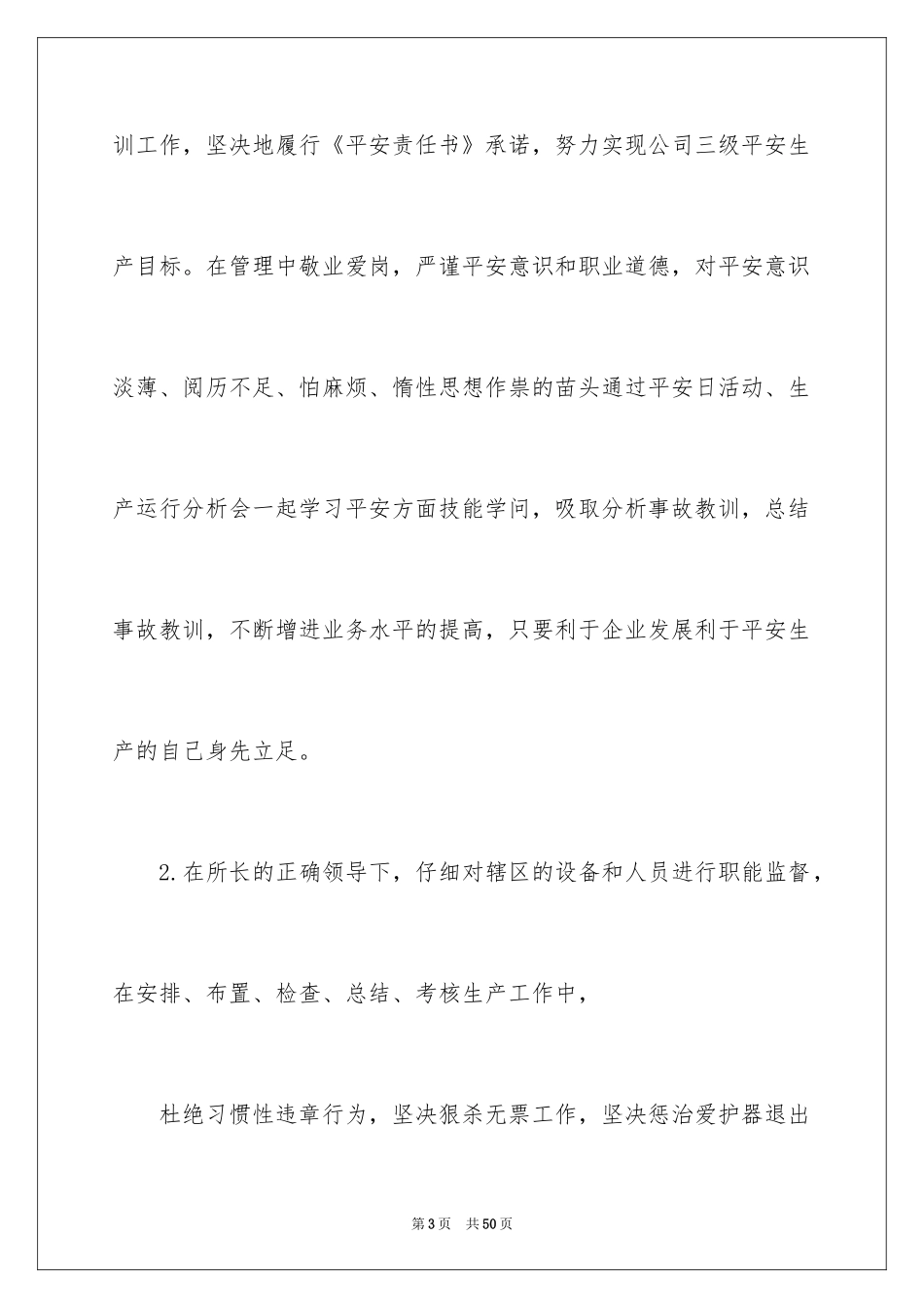 2024安全员个人工作总结_第3页