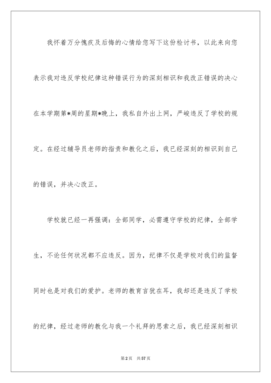 2024上网检讨书_第2页