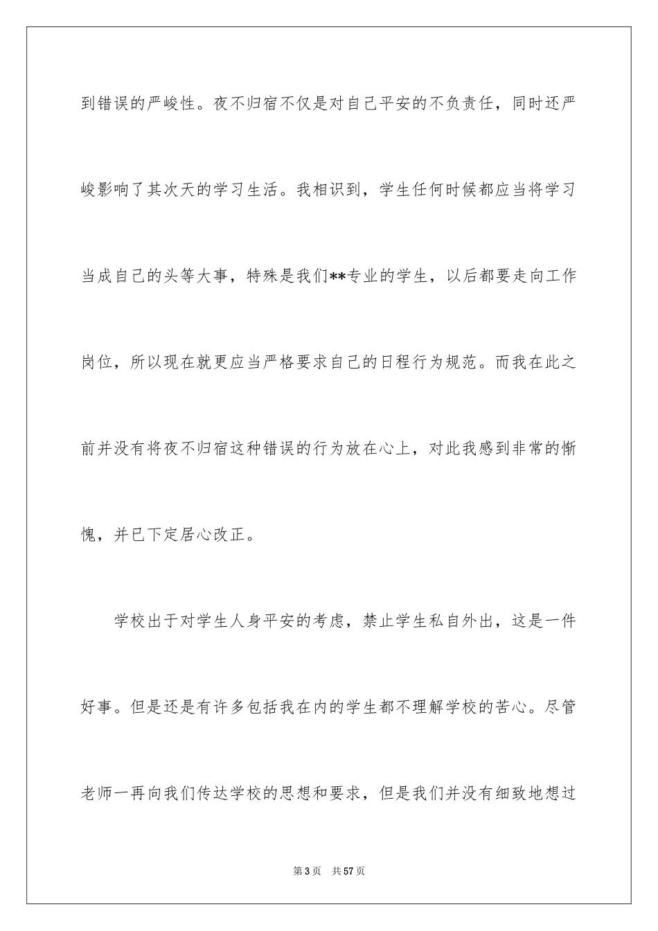 2024上网检讨书_第3页