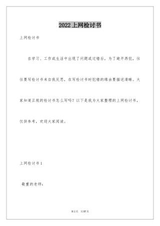 2024上网检讨书