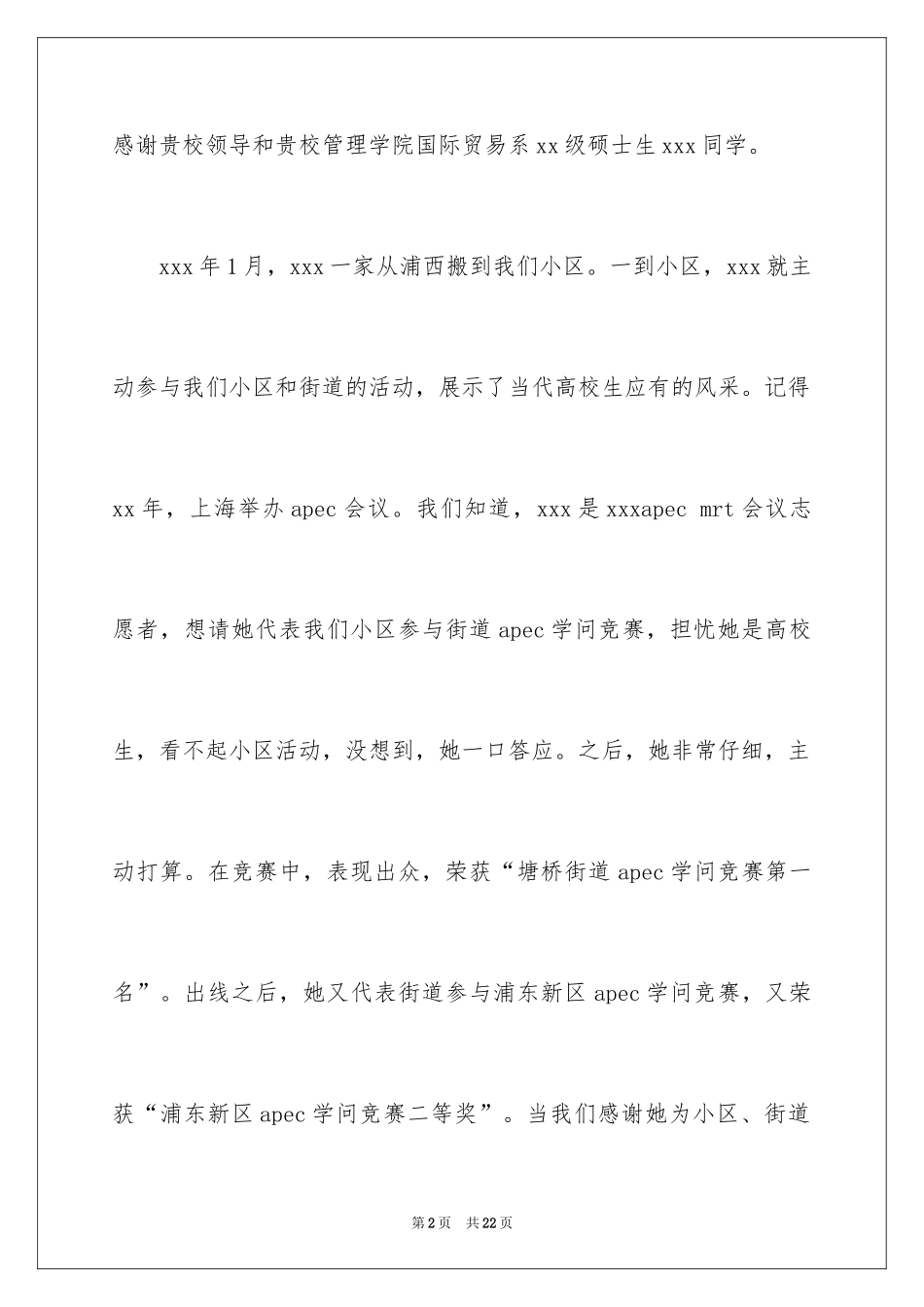 2024写给学校的表扬信_22_第2页