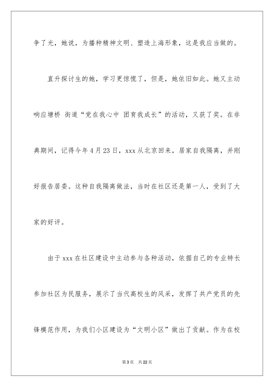 2024写给学校的表扬信_22_第3页