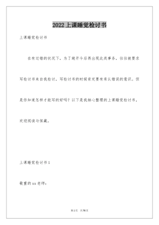 2024上课睡觉检讨书_3