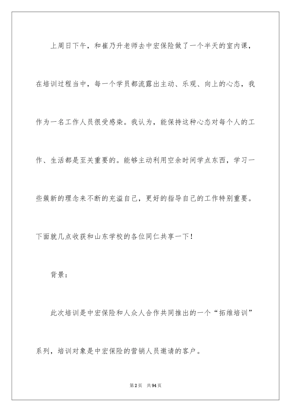 2024保险工作总结_1_第2页