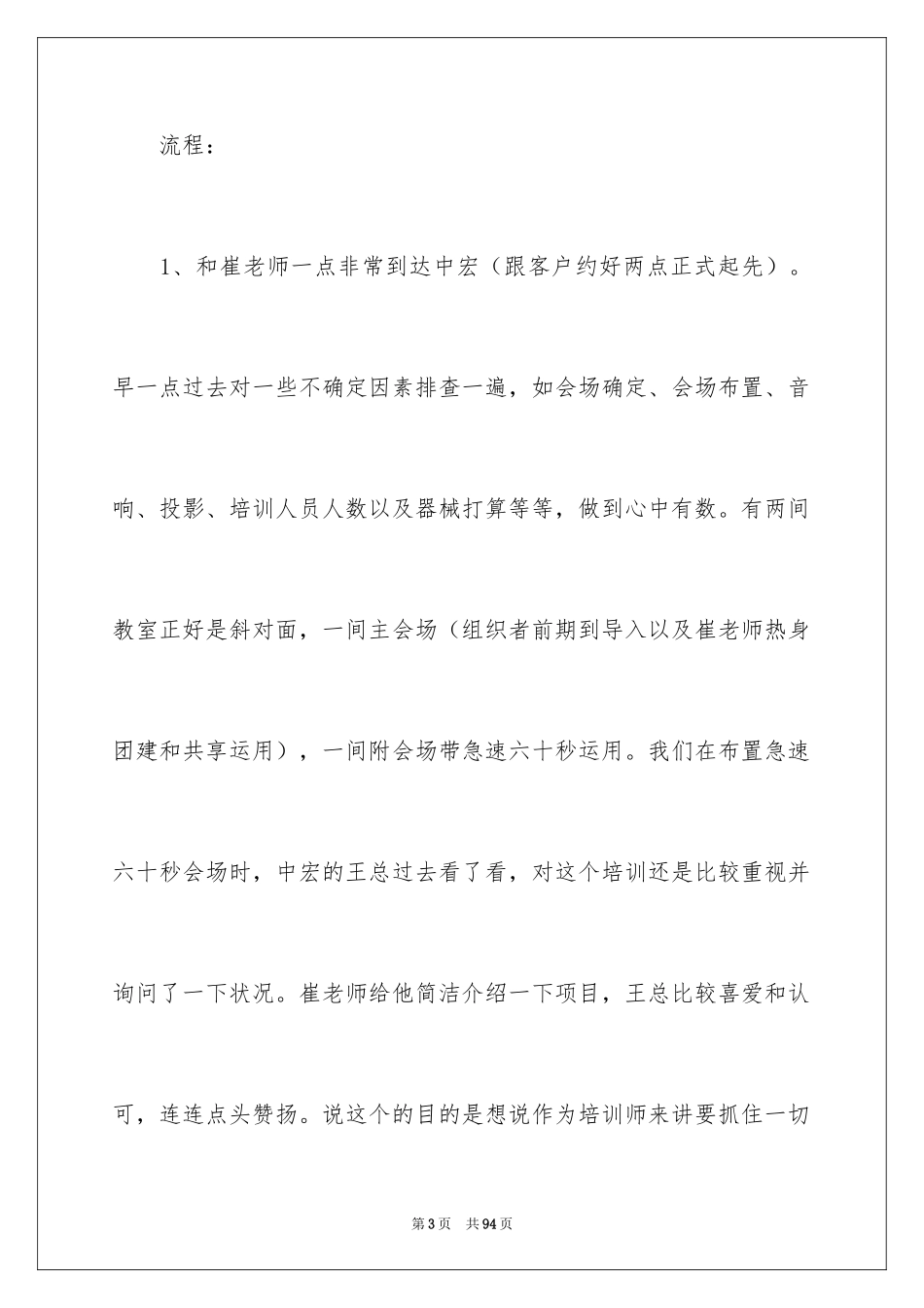 2024保险工作总结_1_第3页