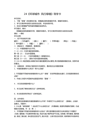 环球城市风行绿墙教师导学卡