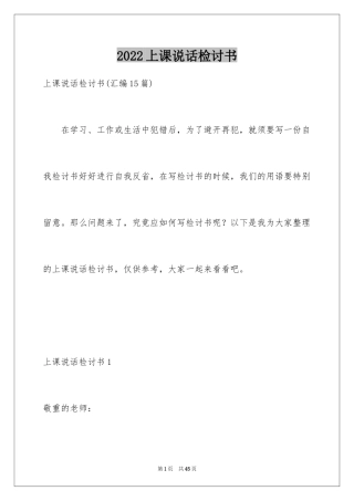 2024上课说话检讨书_104