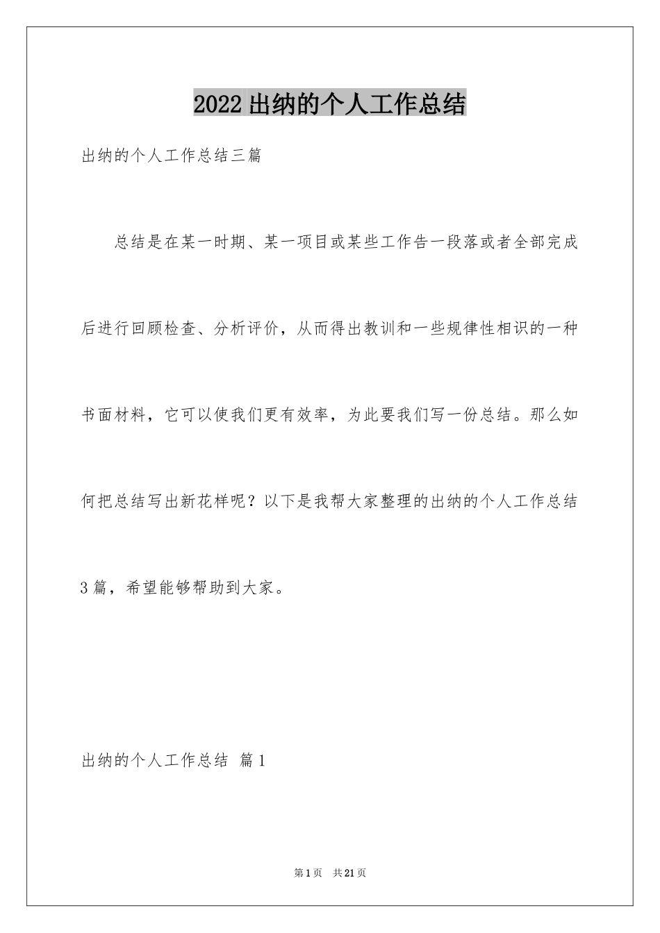 2024出纳的个人工作总结_第1页