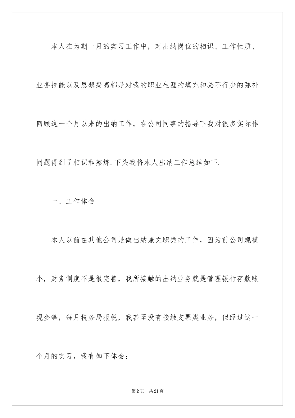 2024出纳的个人工作总结_第2页