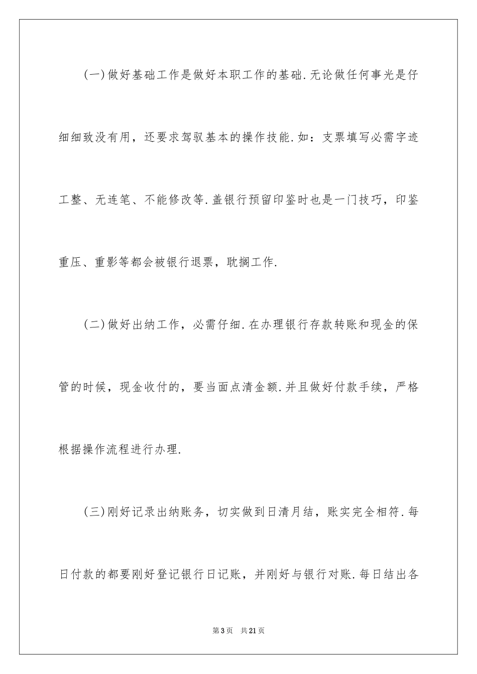 2024出纳的个人工作总结_第3页