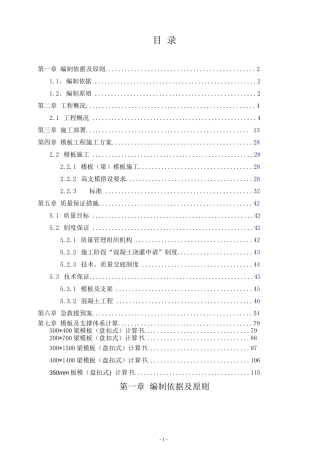 承插型盘扣式支模架专项施工方案(参考)