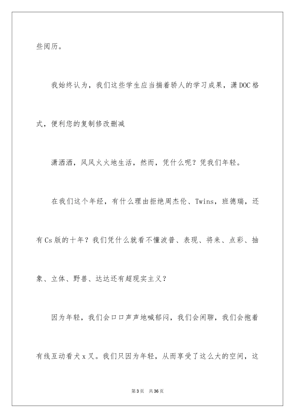 2024大队委员竞选演讲稿_197_第3页