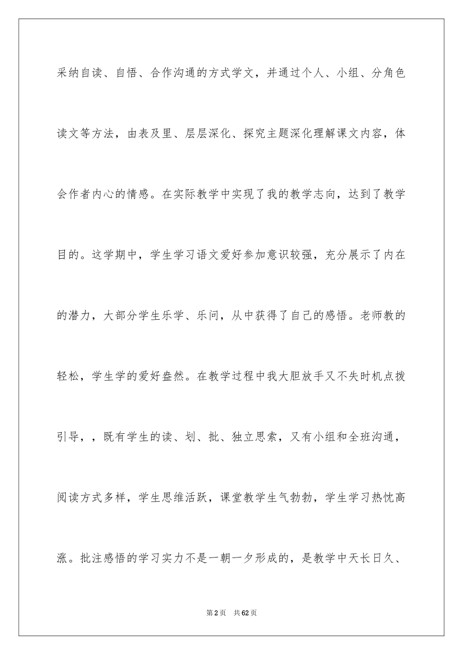 2024二年级语文教学反思_1_第2页