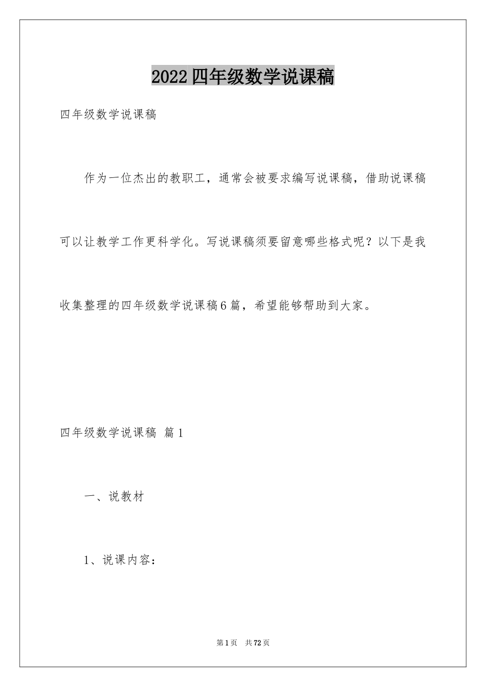 2024四年级数学说课稿_4_第1页