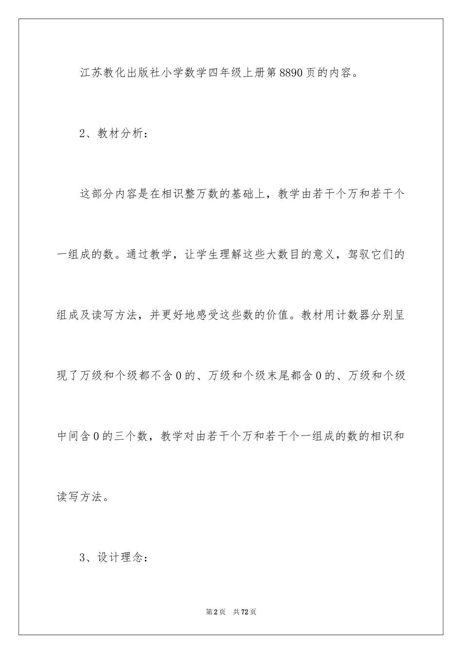 2024四年级数学说课稿_4_第2页