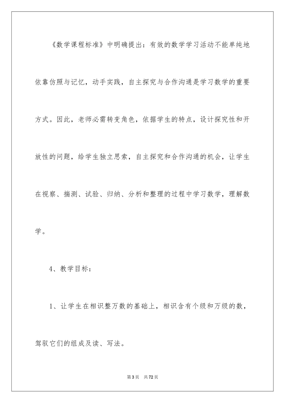 2024四年级数学说课稿_4_第3页