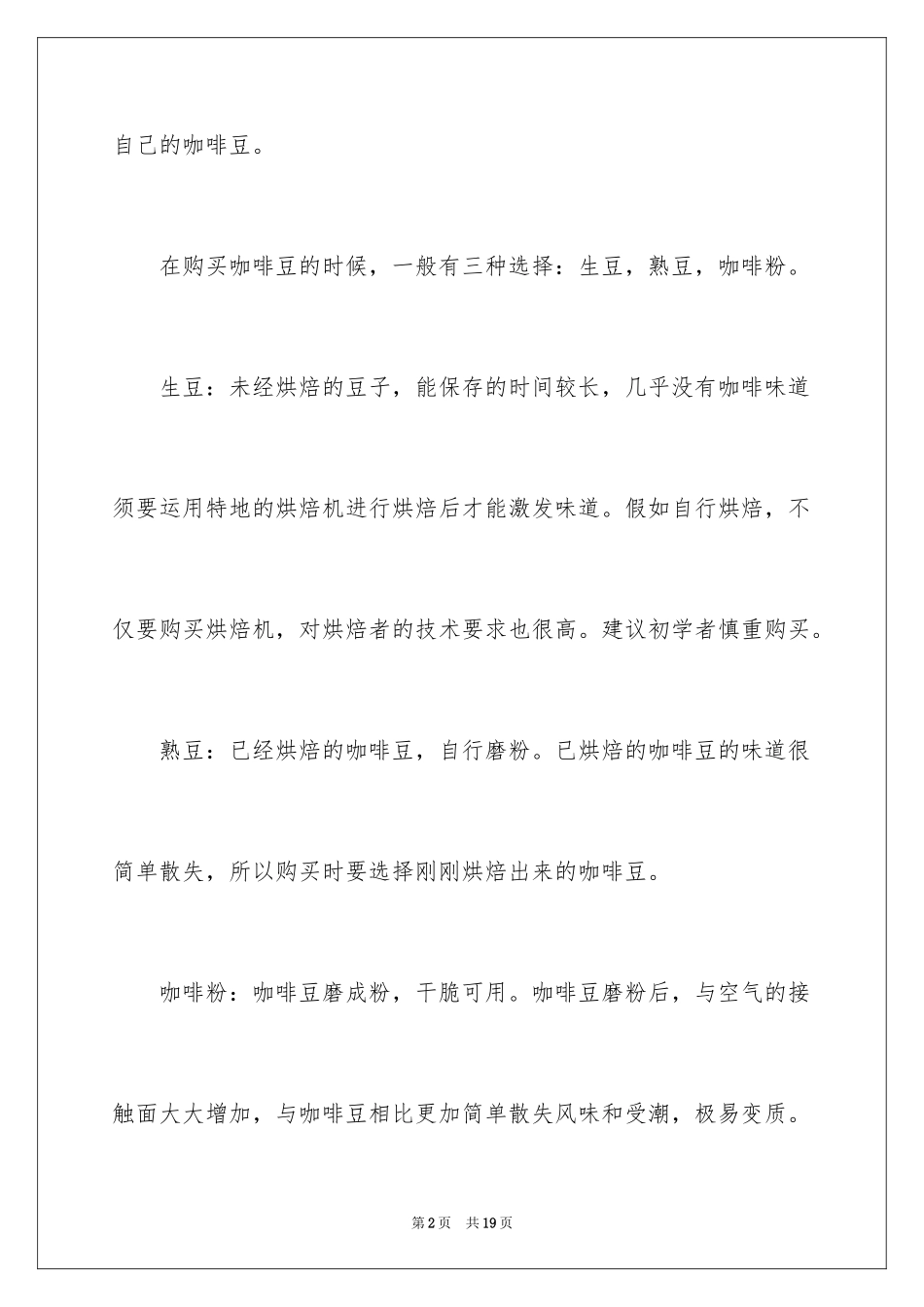 2024三分钟了解各种咖啡豆_第2页