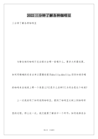 2024三分钟了解各种咖啡豆