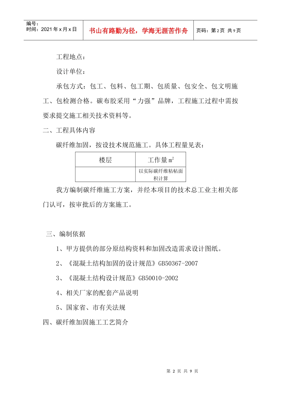 碳纤维加固施工方案样本_第2页