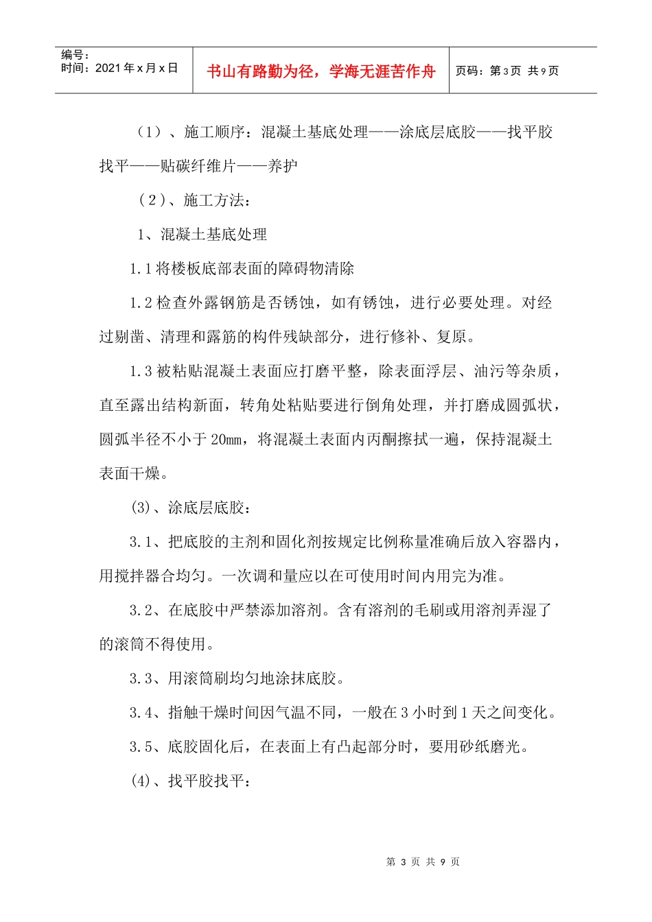 碳纤维加固施工方案样本_第3页