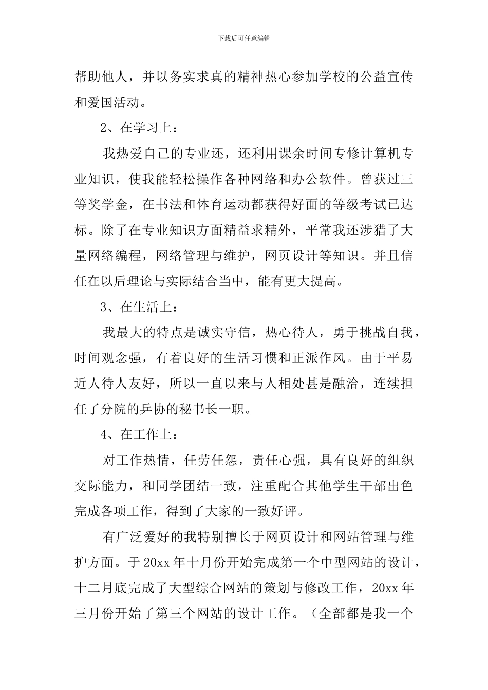 毕业生登记表自我鉴定范文三篇_第3页