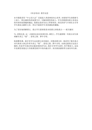 《怀念母亲》教学反思