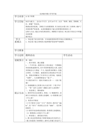 东津镇中楼小学导学案15