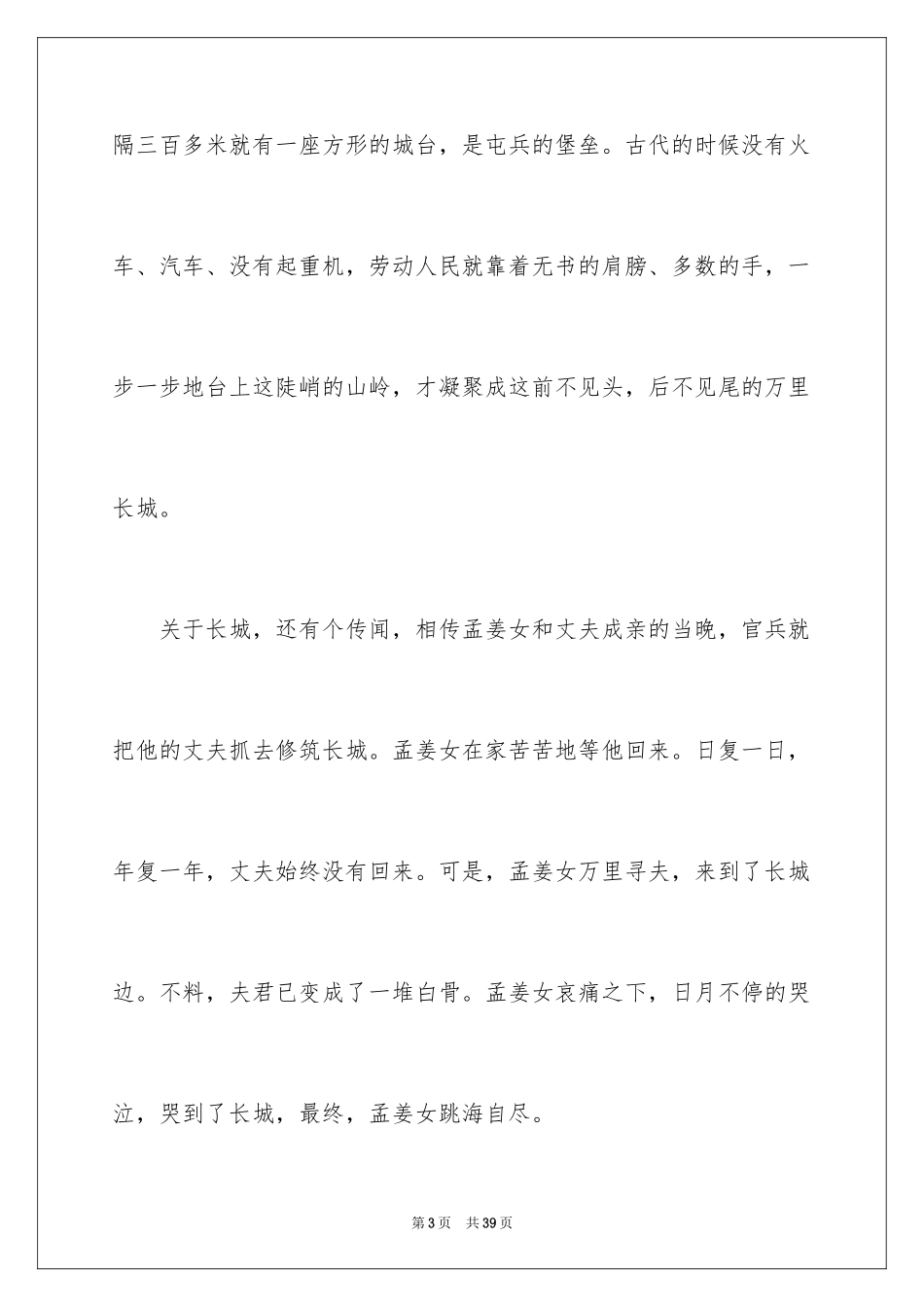 2024世界遗产长城导游词_2_第3页