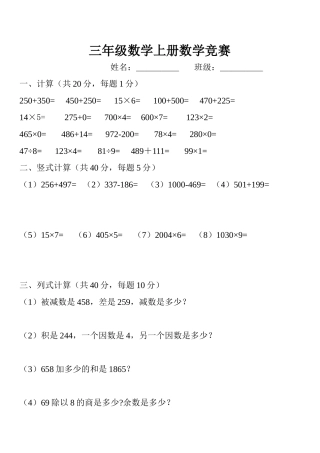 三年级上册数学竞赛