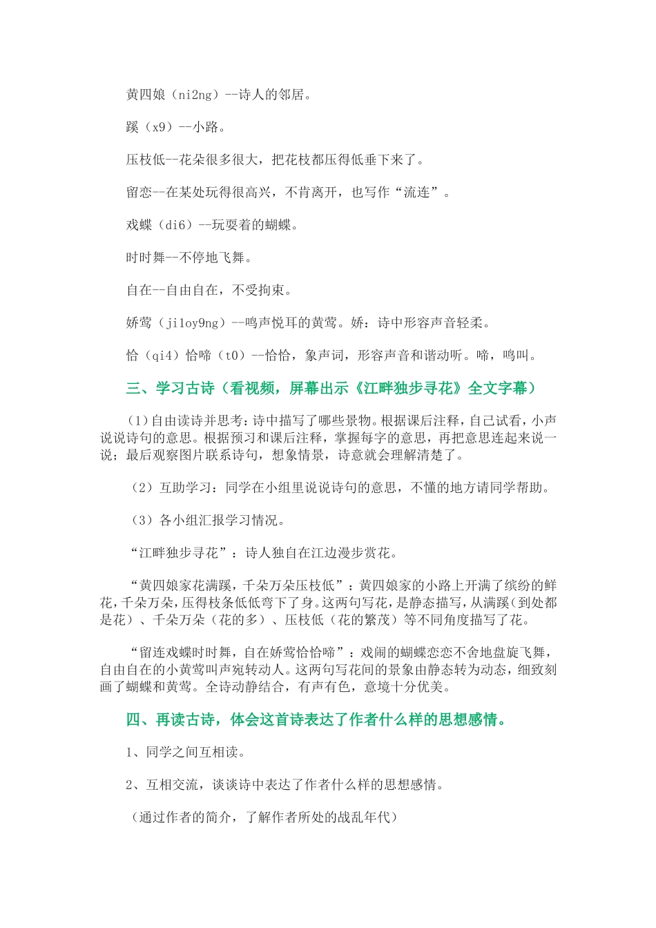 江畔独步寻花1_第2页