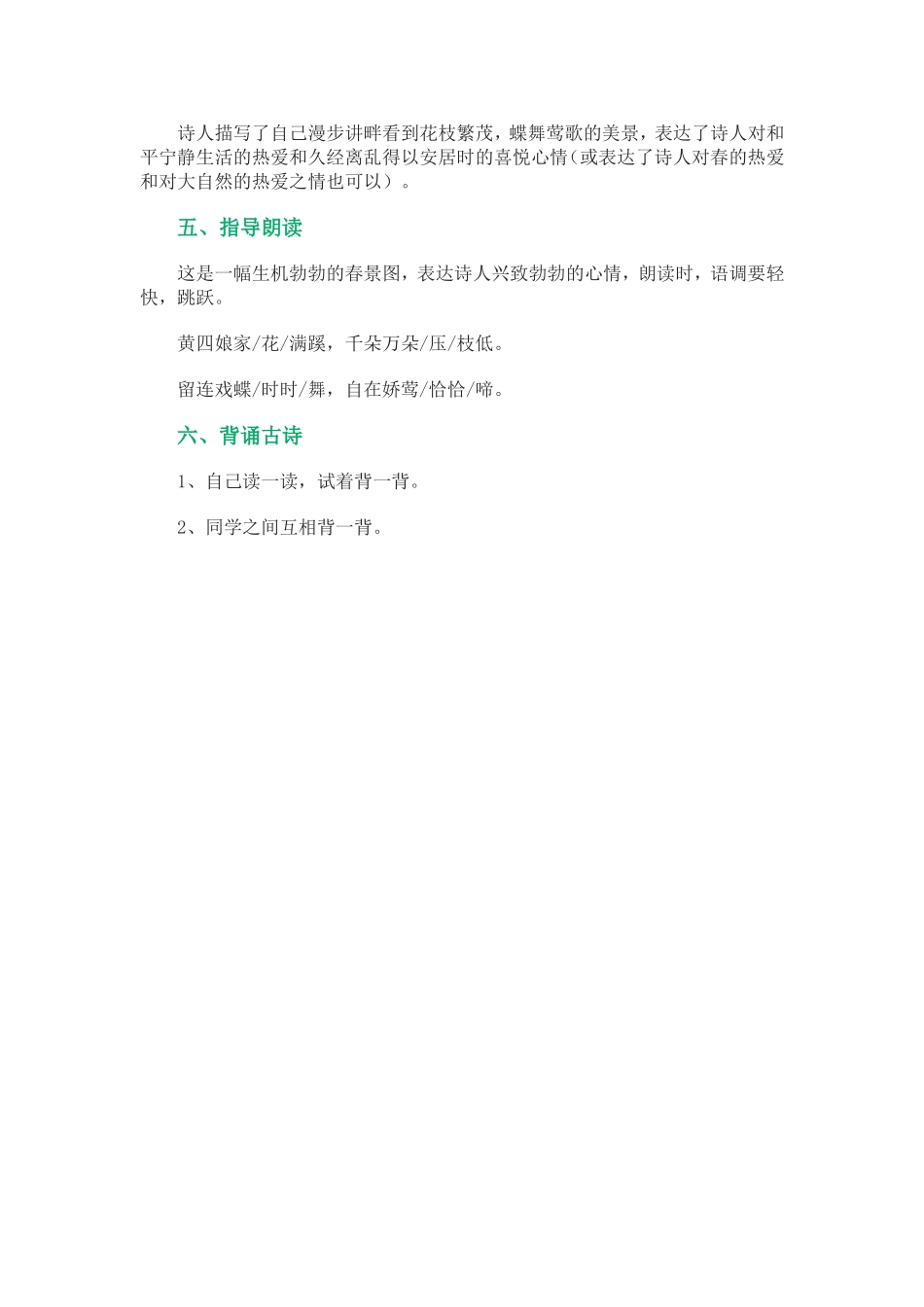 江畔独步寻花1_第3页