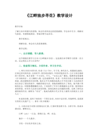 江畔独步寻花1