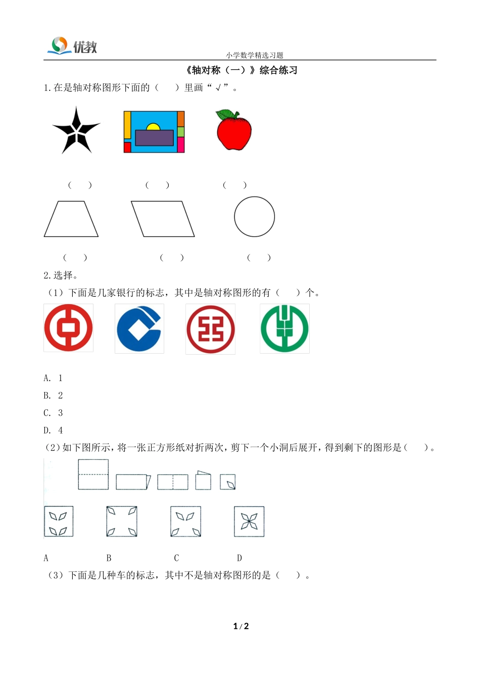 《轴对称（一）》综合练习_第1页