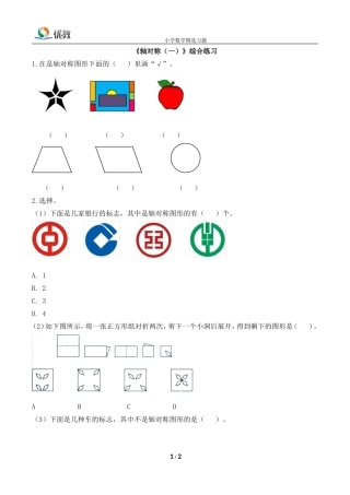 《轴对称（一）》综合练习