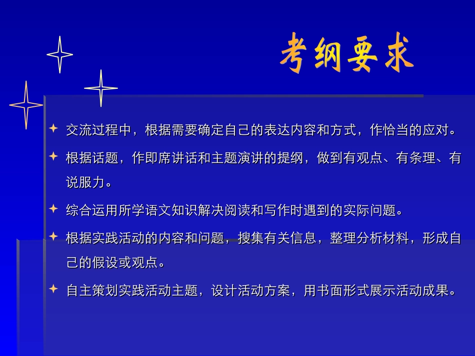 2011年中考语文复习专题_语言连贯课件_人教新课标版_第3页
