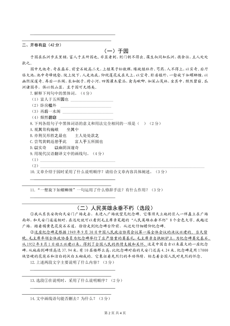 七年级下册第三单元综合素质测试（苏教）_第2页