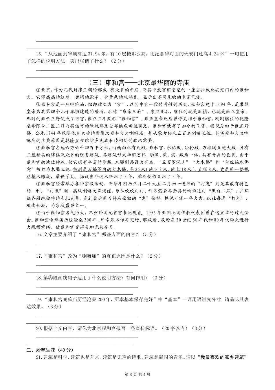 七年级下册第三单元综合素质测试（苏教）_第3页