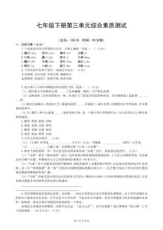 七年级下册第三单元综合素质测试（苏教）