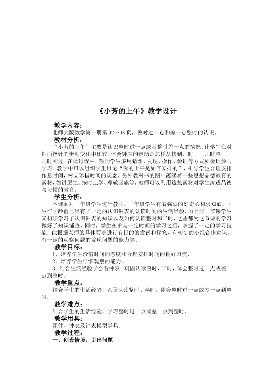 《小芳的上午》教学设计_第2页