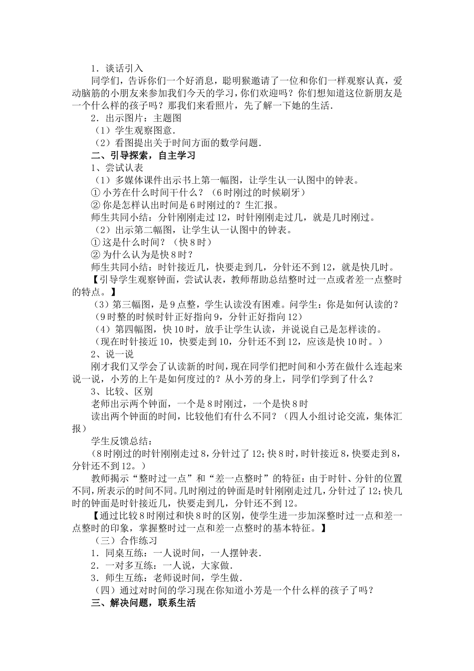 《小芳的上午》教学设计_第3页