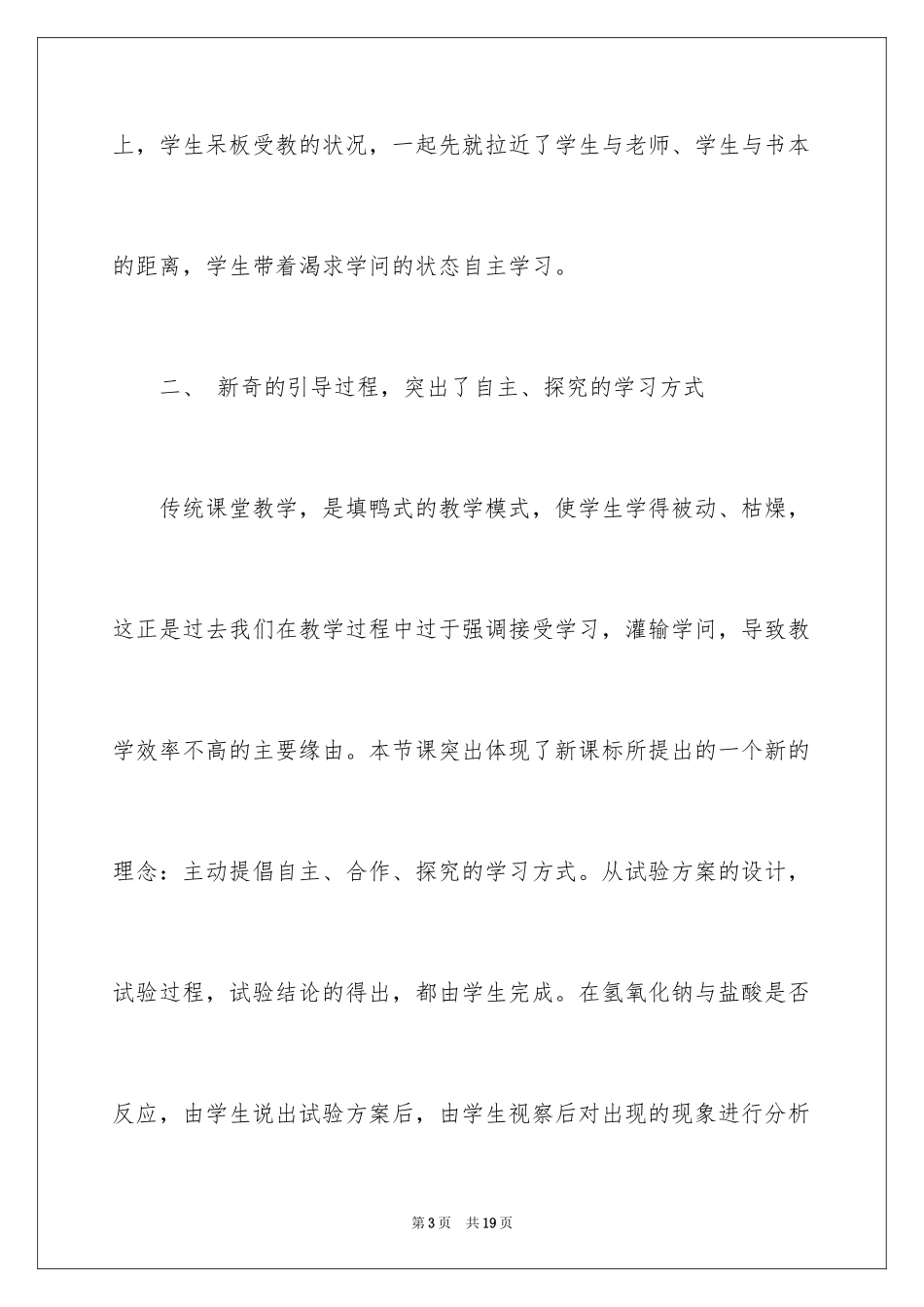 2024《酸碱中和反应》教学反思_第3页