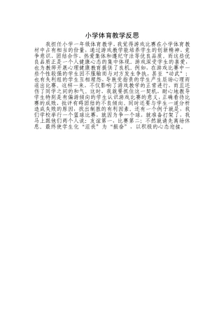 体育教学反思1