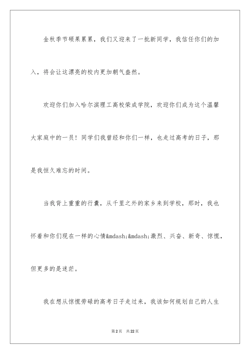 2024大一下学期开学典礼发言稿_第2页