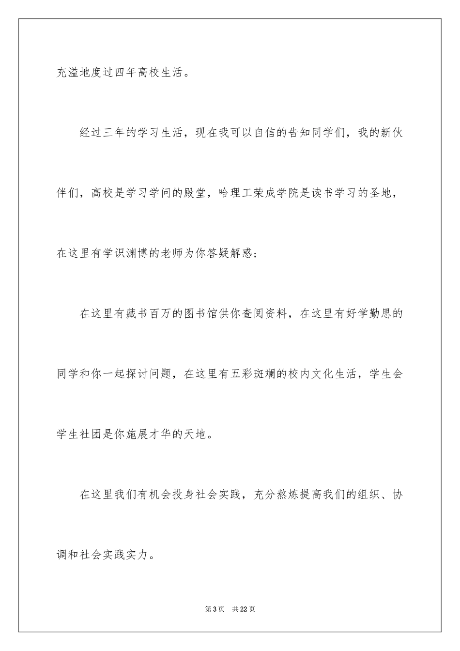 2024大一下学期开学典礼发言稿_第3页