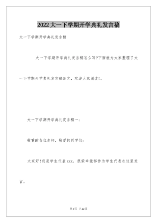 2024大一下学期开学典礼发言稿