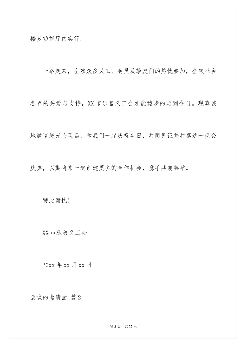 2024会议的邀请函_66_第2页