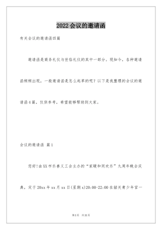 2024会议的邀请函_66