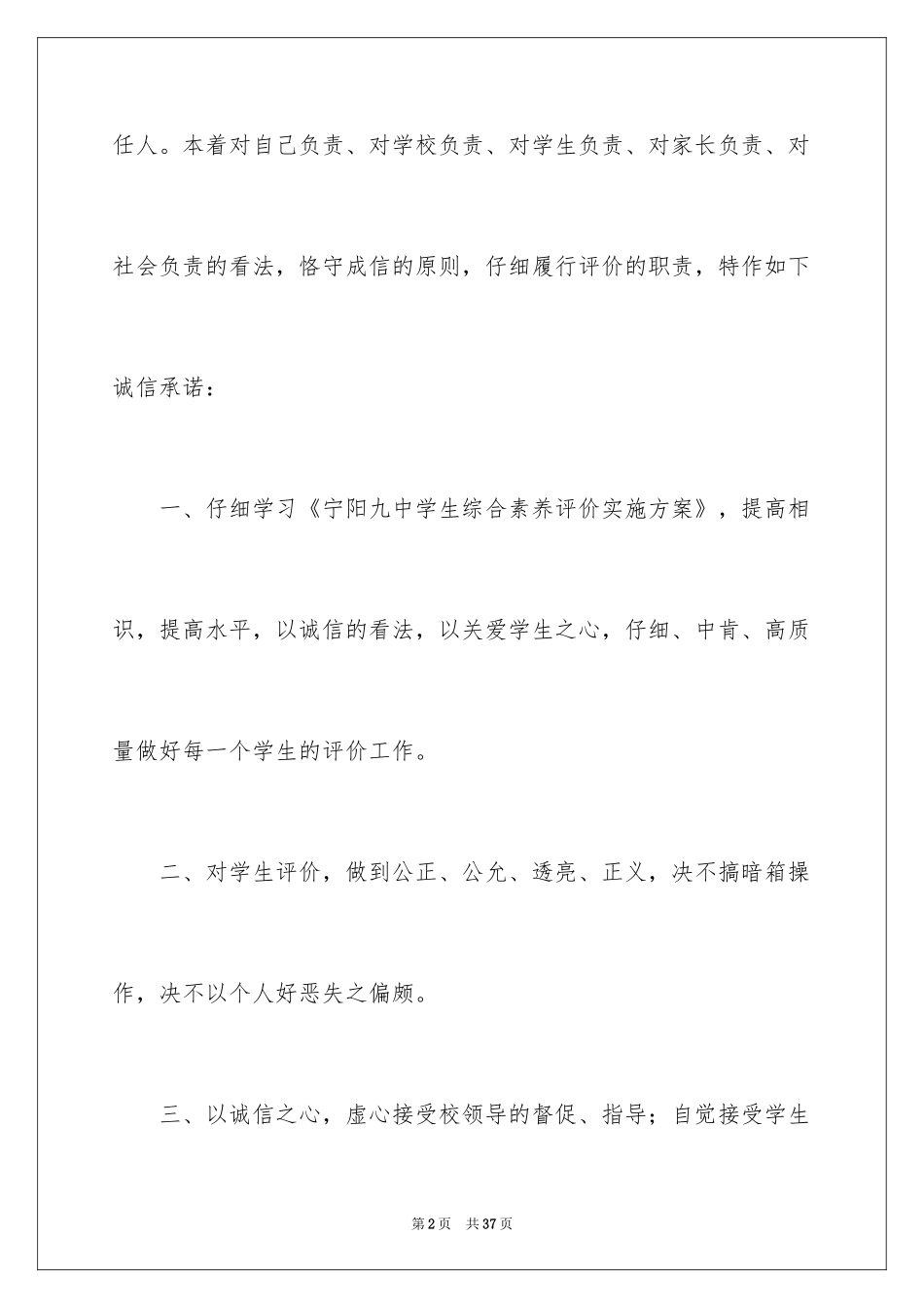 2024学生个人诚信承诺书_2_第2页